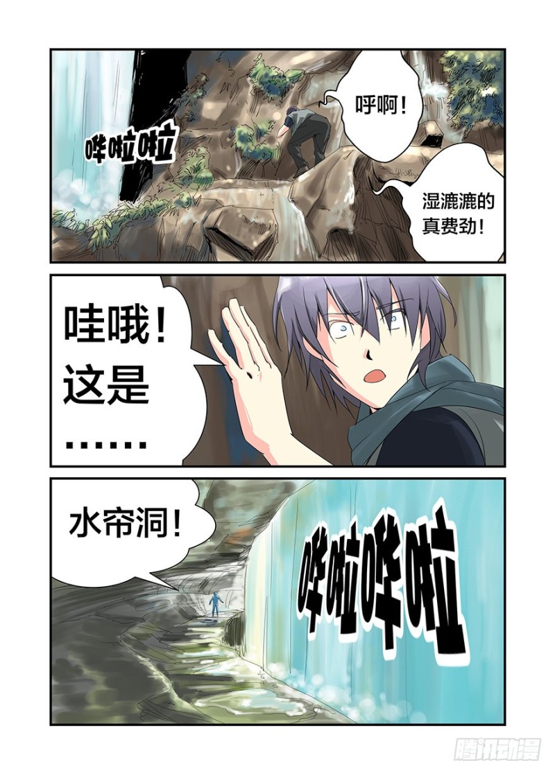 《半兽岛》水帘洞 第5页