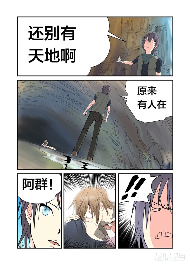 《半兽岛》水帘洞 第6页