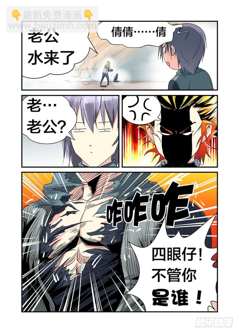 《半兽岛》水帘洞 第8页