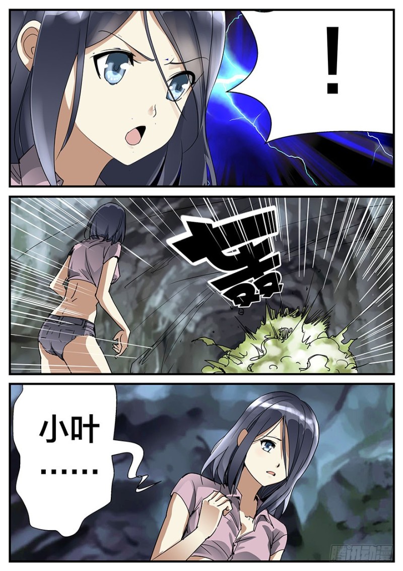 《半兽岛》区区小蜥蜴，何足挂齿 第1页