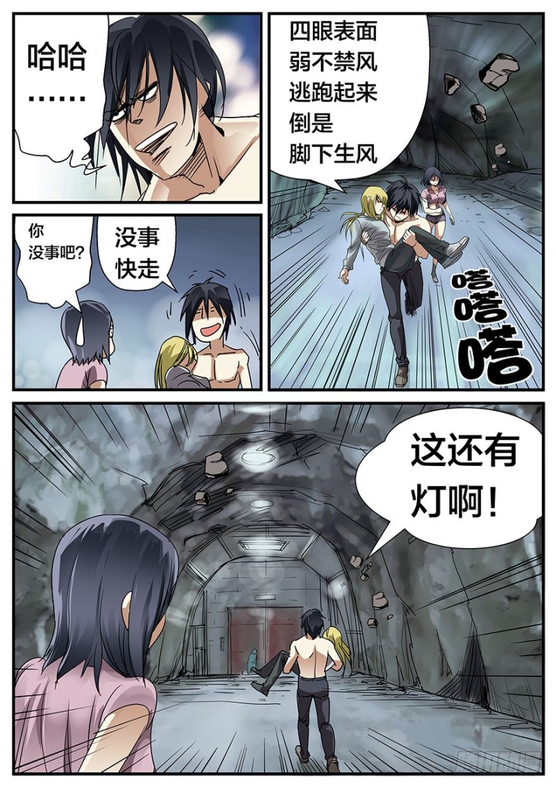 《半兽岛》区区小蜥蜴，何足挂齿 第3页