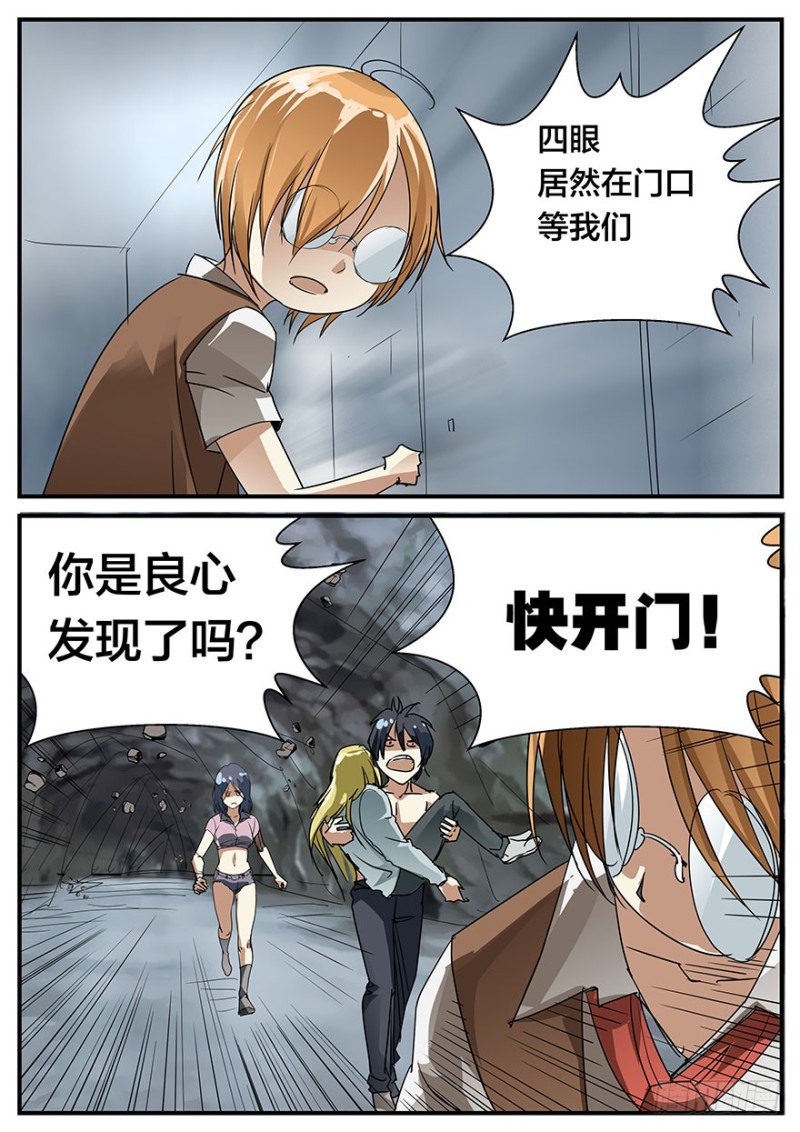《半兽岛》区区小蜥蜴，何足挂齿 第4页