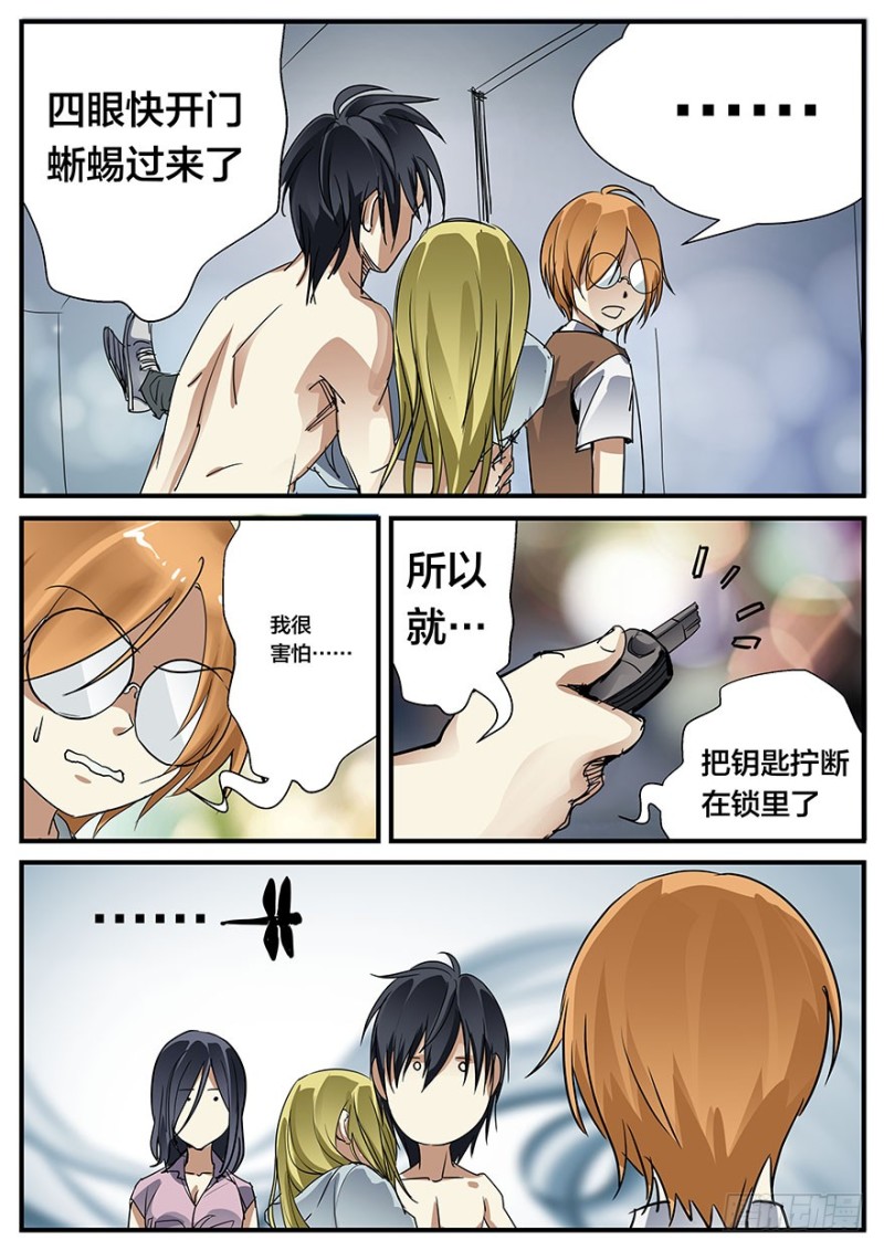 《半兽岛》区区小蜥蜴，何足挂齿 第5页