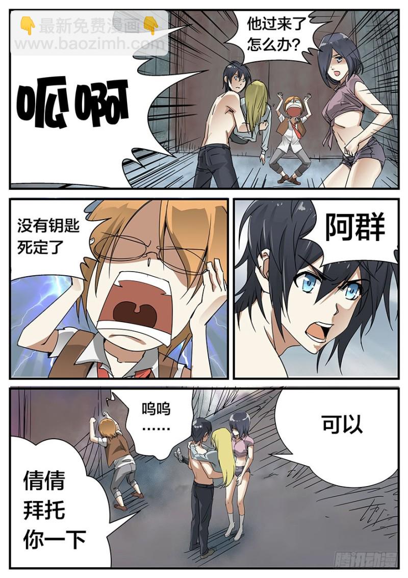 《半兽岛》区区小蜥蜴，何足挂齿 第6页