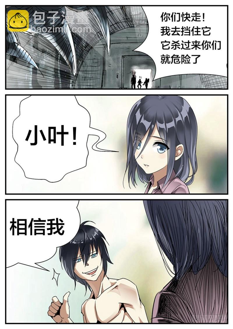 《半兽岛》区区小蜥蜴，何足挂齿 第8页