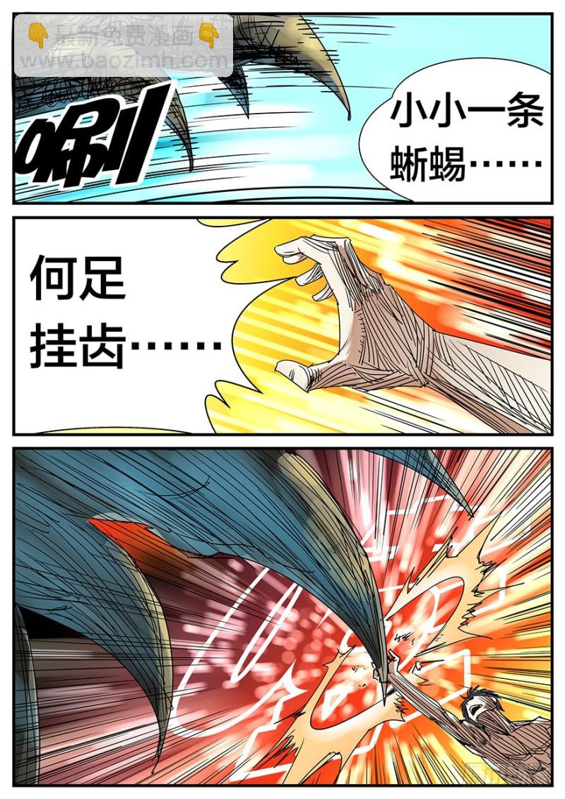 《半兽岛》区区小蜥蜴，何足挂齿 第9页