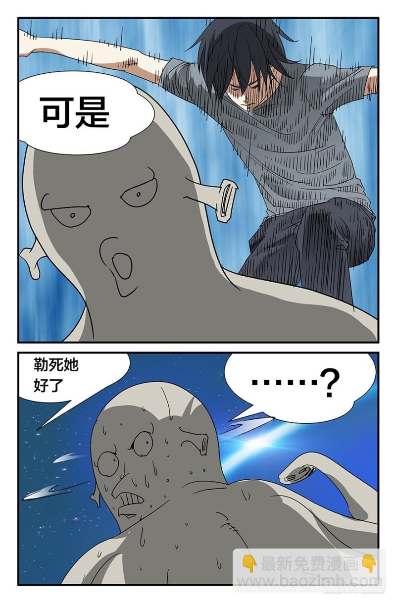 《半兽岛》B计划 第2页