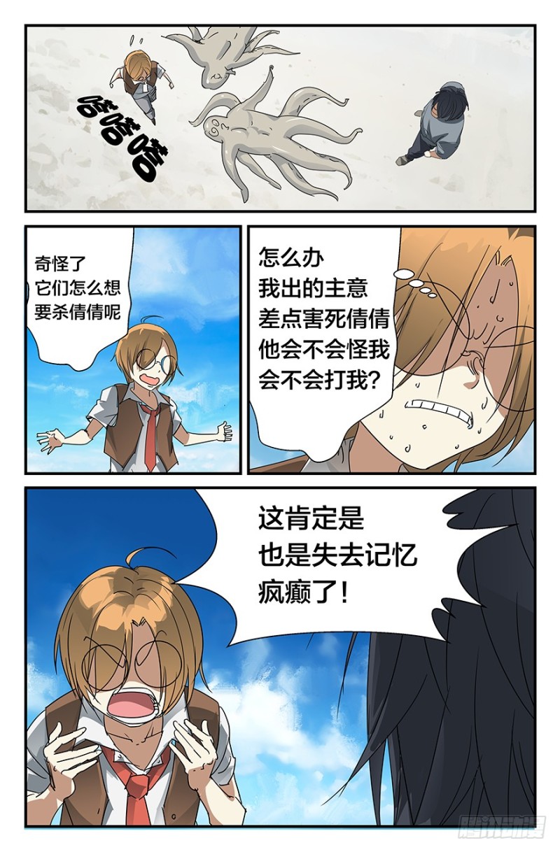 《半兽岛》B计划 第6页