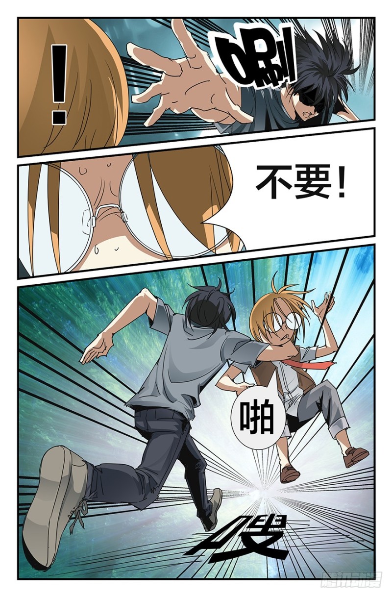 《半兽岛》B计划 第7页