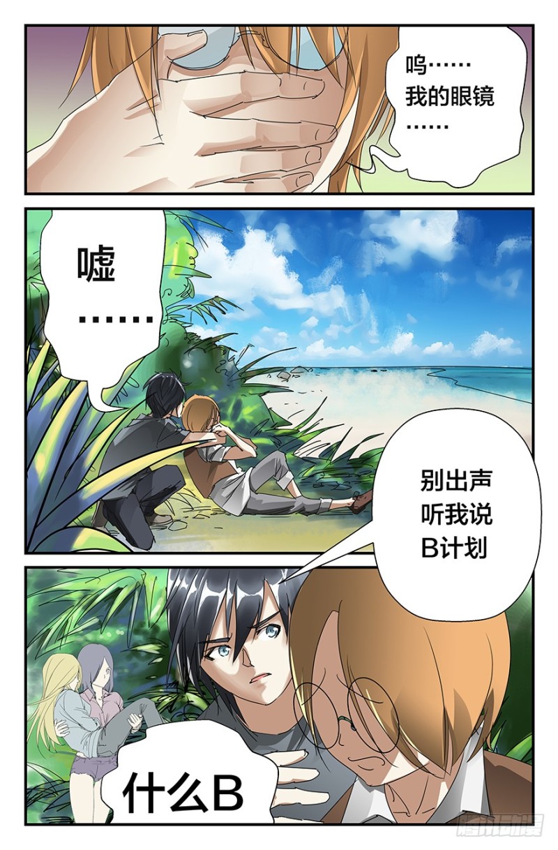 《半兽岛》B计划 第8页