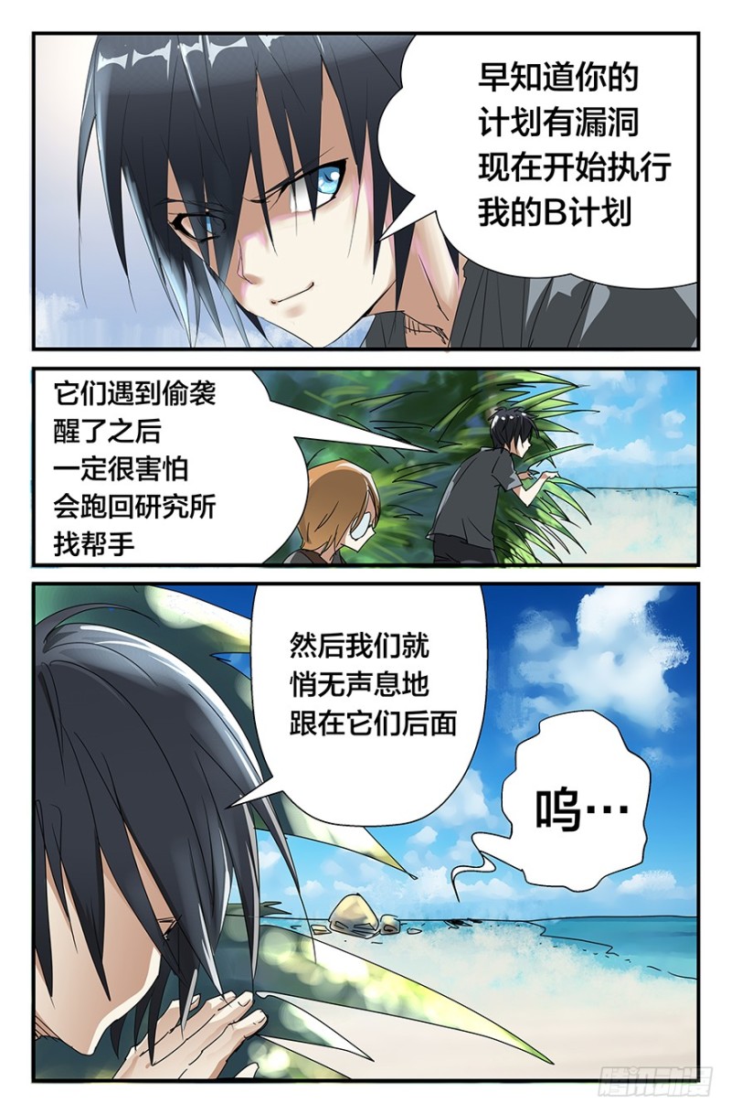 《半兽岛》B计划 第9页