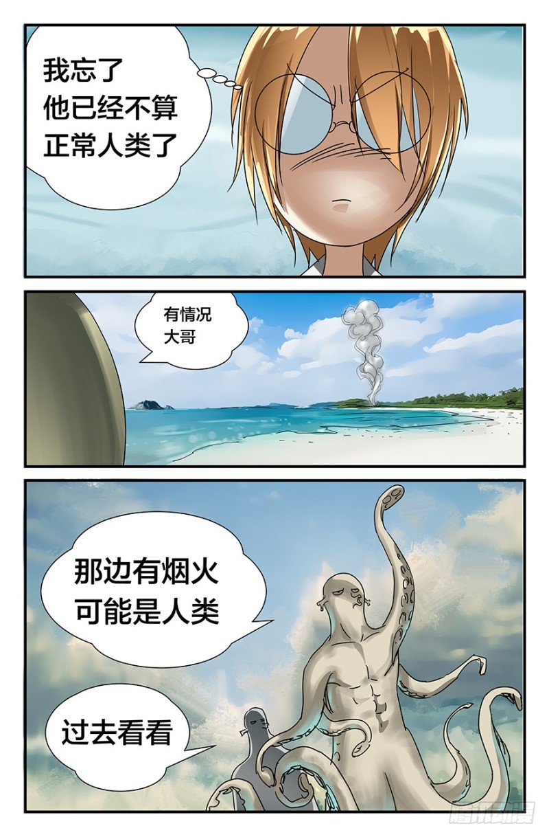 《半兽岛》弱智露体狂？ 第10页