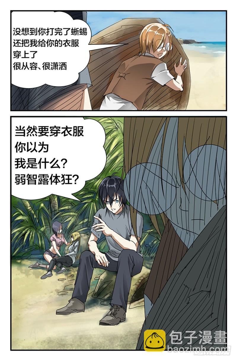 《半兽岛》弱智露体狂？ 第2页