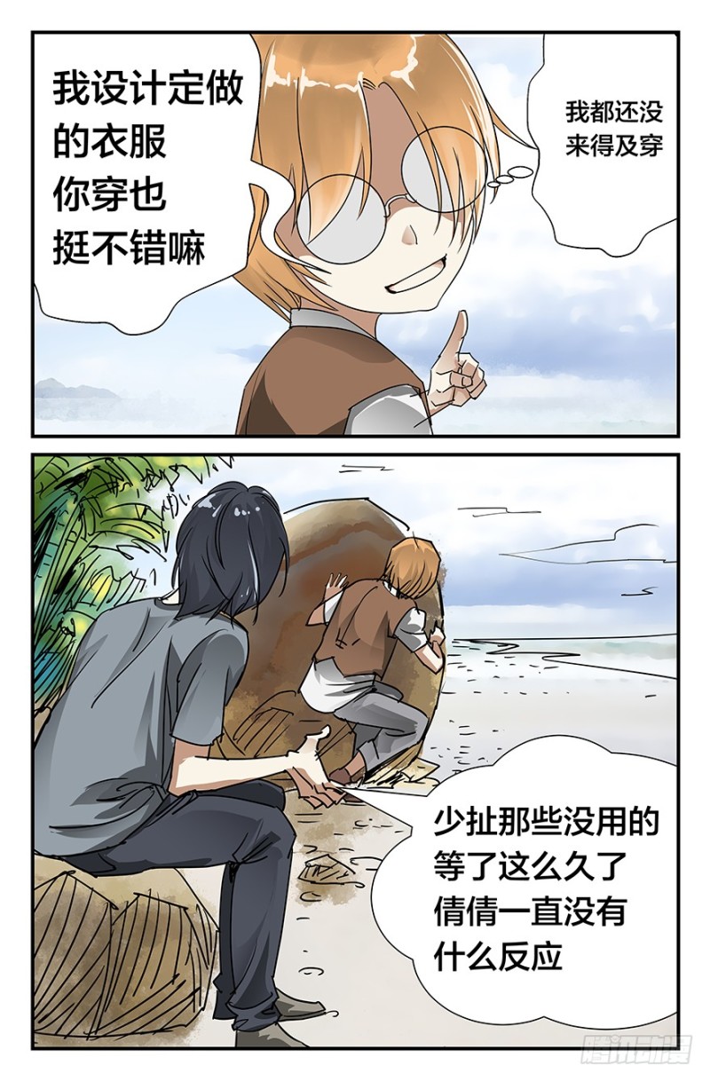 《半兽岛》弱智露体狂？ 第3页