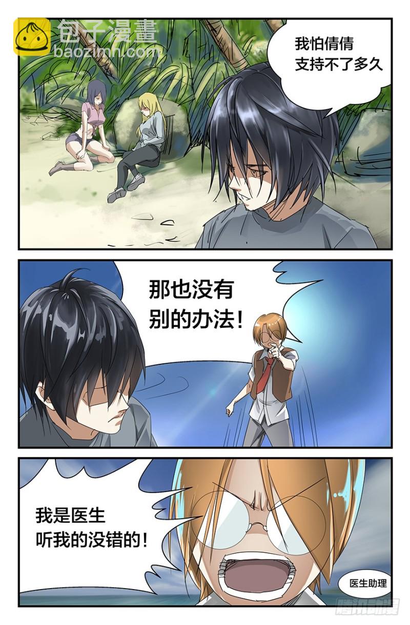 《半兽岛》弱智露体狂？ 第4页