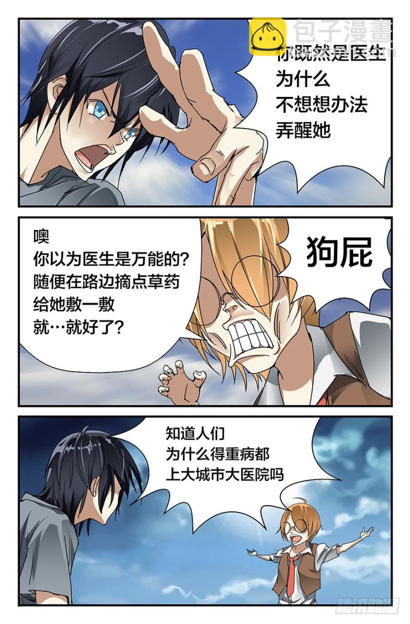 《半兽岛》弱智露体狂？ 第5页
