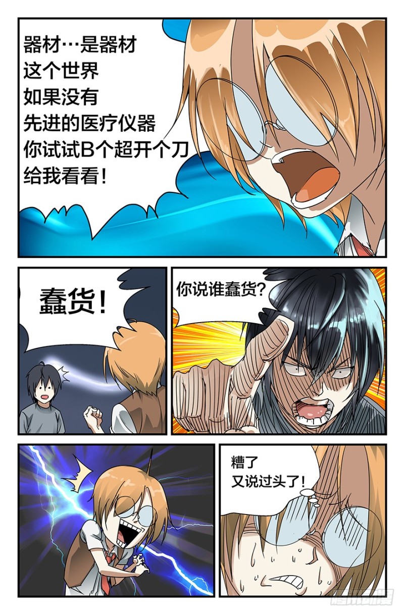 《半兽岛》弱智露体狂？ 第6页