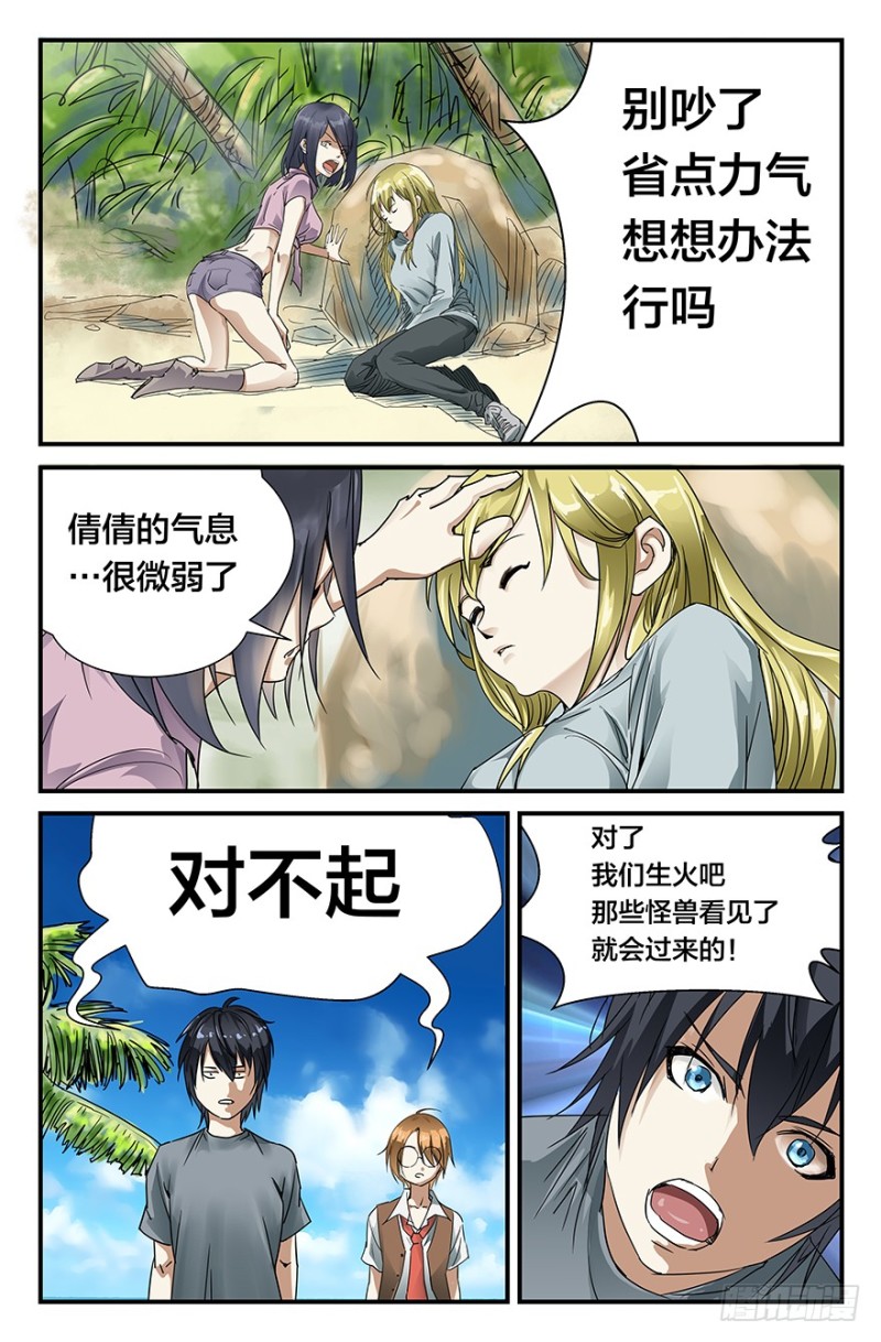 《半兽岛》弱智露体狂？ 第7页