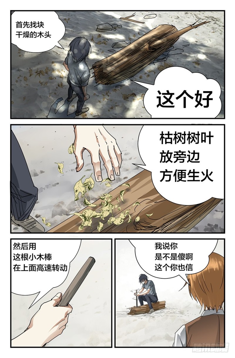 《半兽岛》弱智露体狂？ 第8页