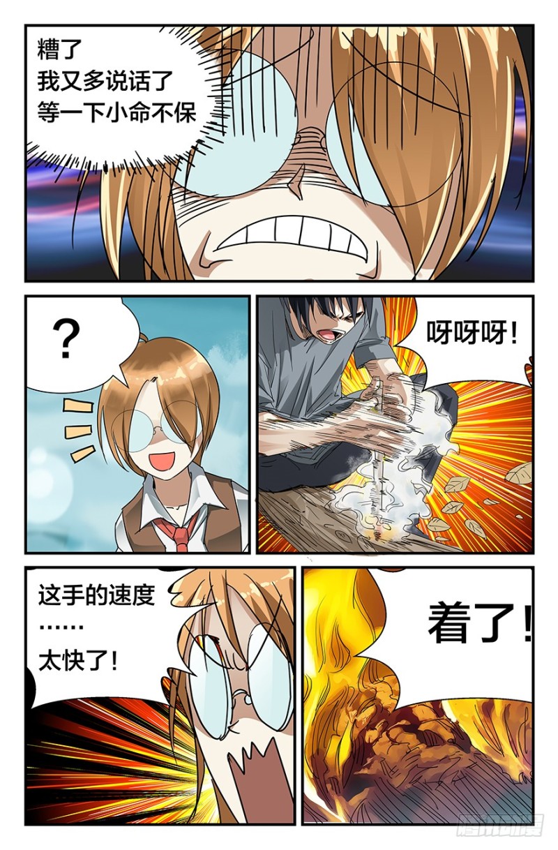 《半兽岛》弱智露体狂？ 第9页