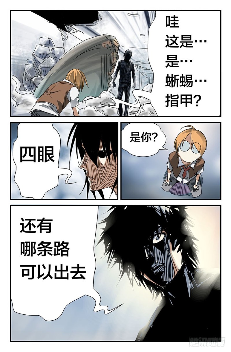 《半兽岛》来啊蜥蜴！来咬我啊！ 第10页