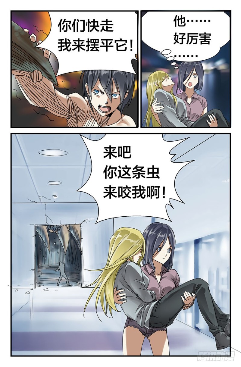 《半兽岛》来啊蜥蜴！来咬我啊！ 第1页