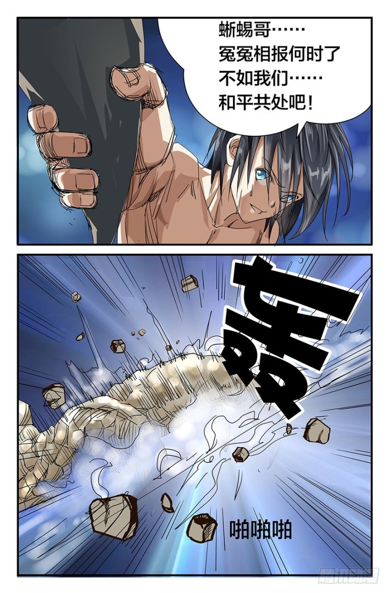 《半兽岛》来啊蜥蜴！来咬我啊！ 第2页