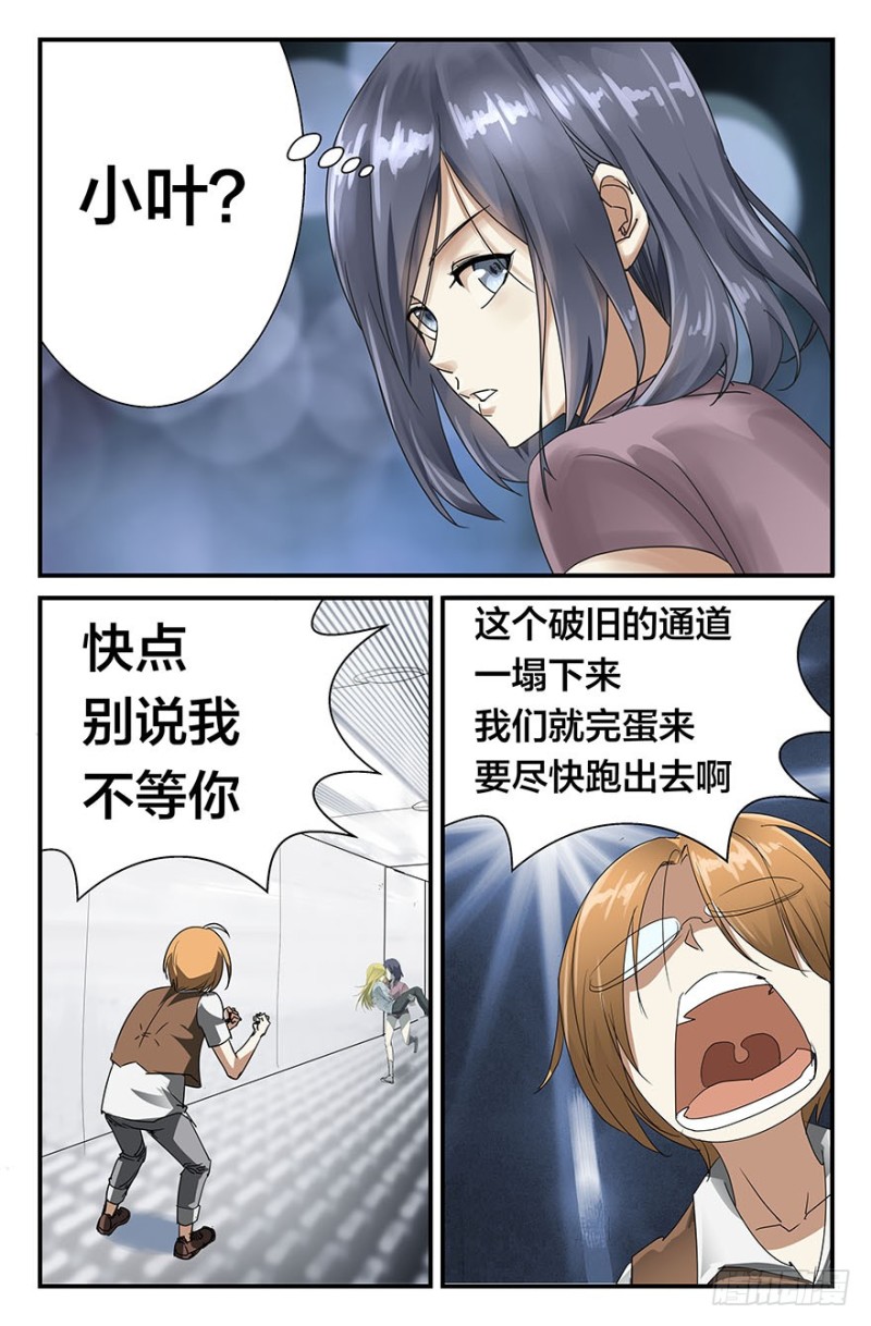 《半兽岛》来啊蜥蜴！来咬我啊！ 第3页