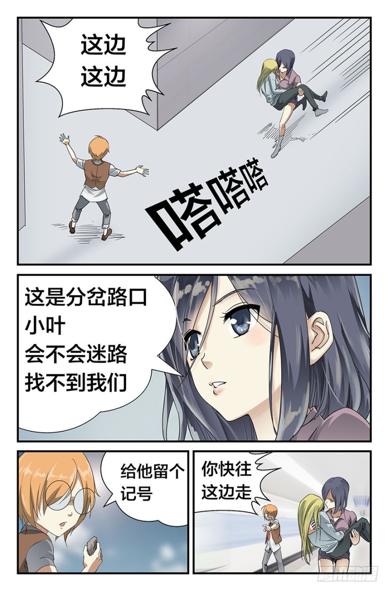 《半兽岛》来啊蜥蜴！来咬我啊！ 第4页