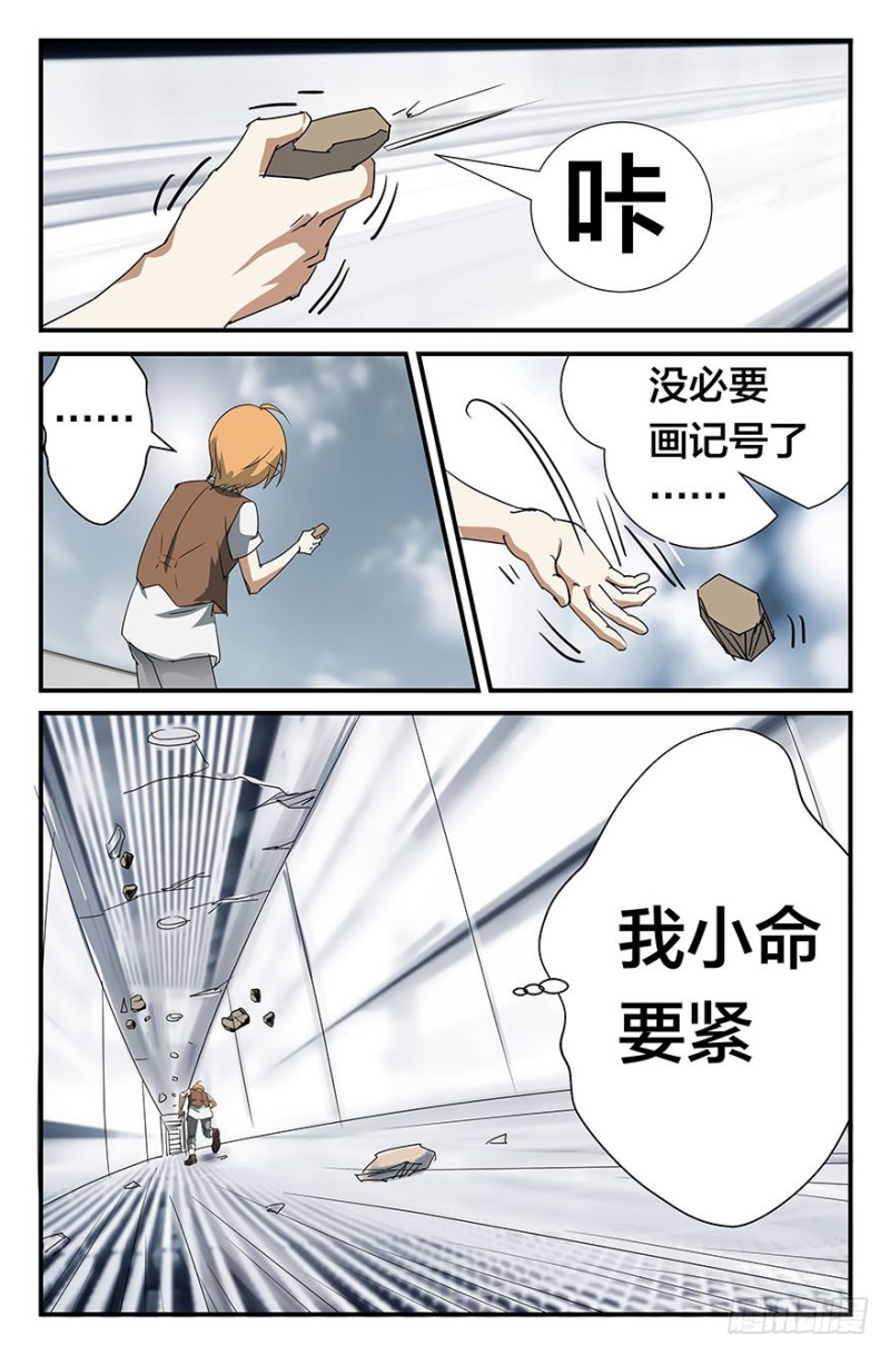 《半兽岛》来啊蜥蜴！来咬我啊！ 第5页