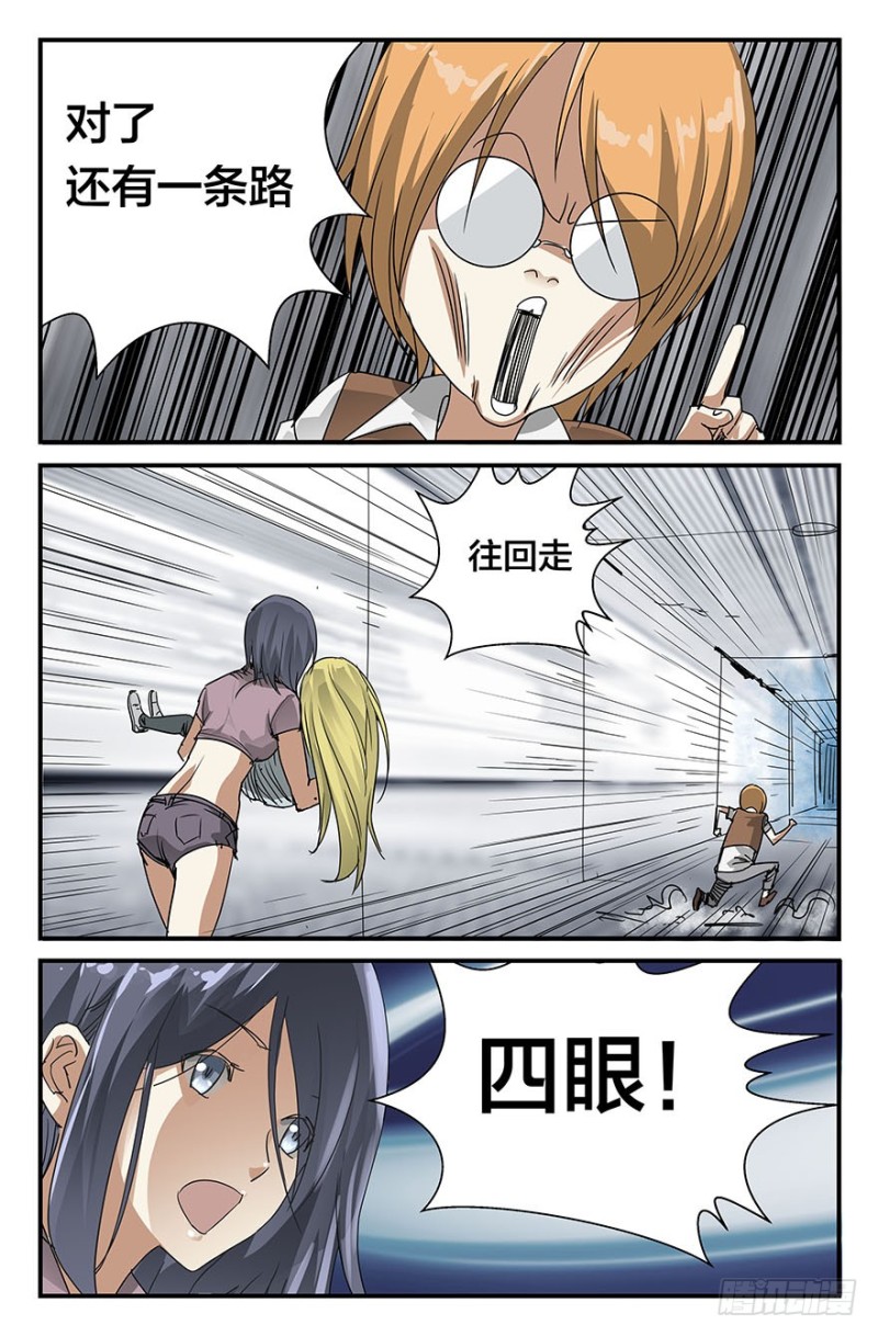 《半兽岛》来啊蜥蜴！来咬我啊！ 第7页