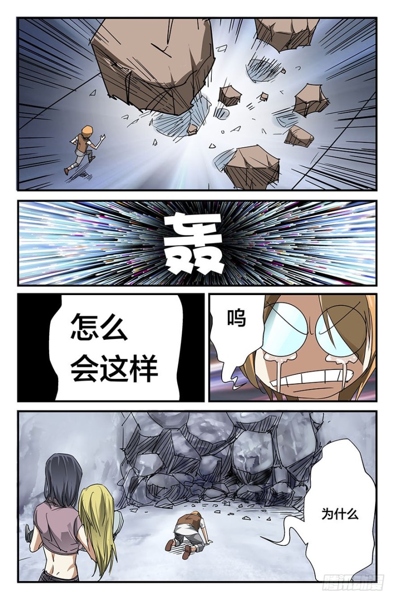 《半兽岛》来啊蜥蜴！来咬我啊！ 第8页