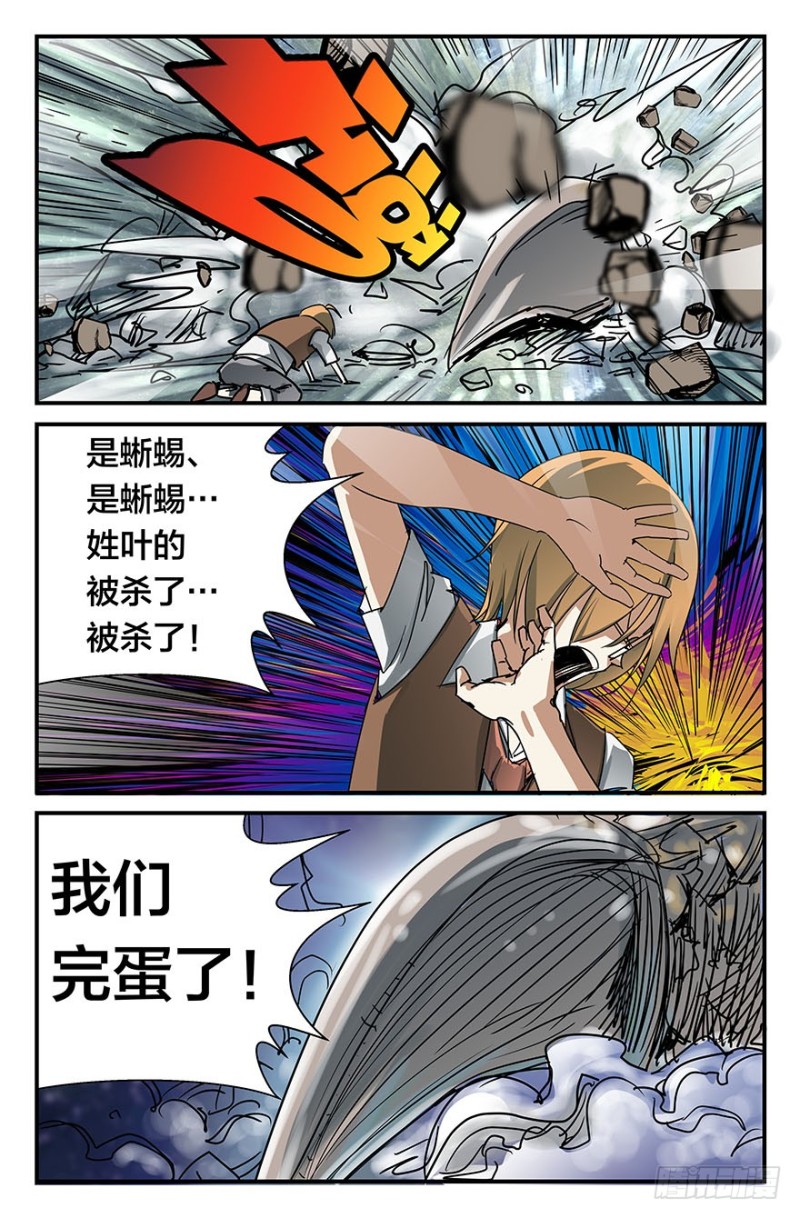 《半兽岛》来啊蜥蜴！来咬我啊！ 第9页
