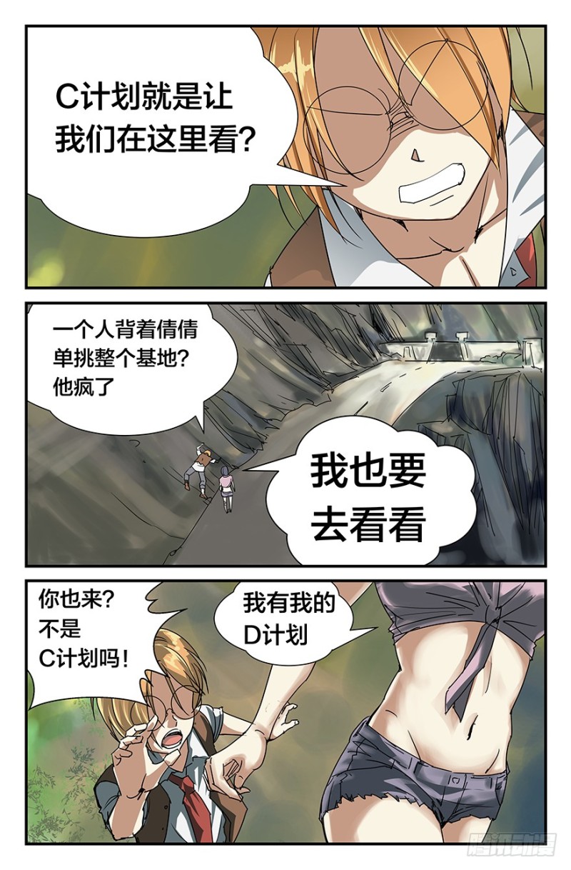 《半兽岛》勇闯基地 第5页