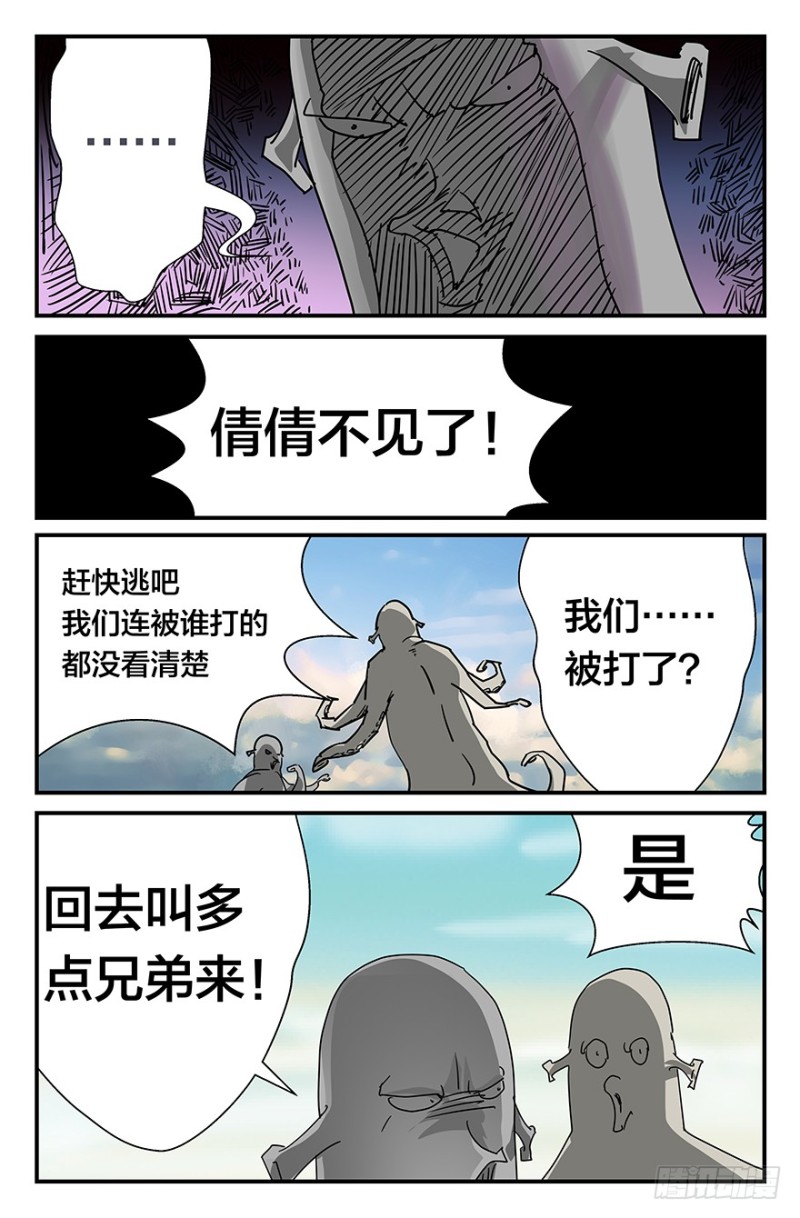 《半兽岛》C计划 第1页