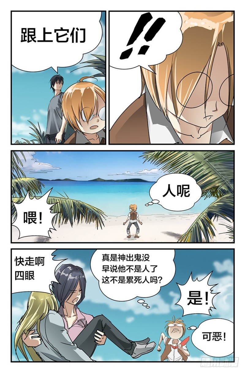 《半兽岛》C计划 第2页