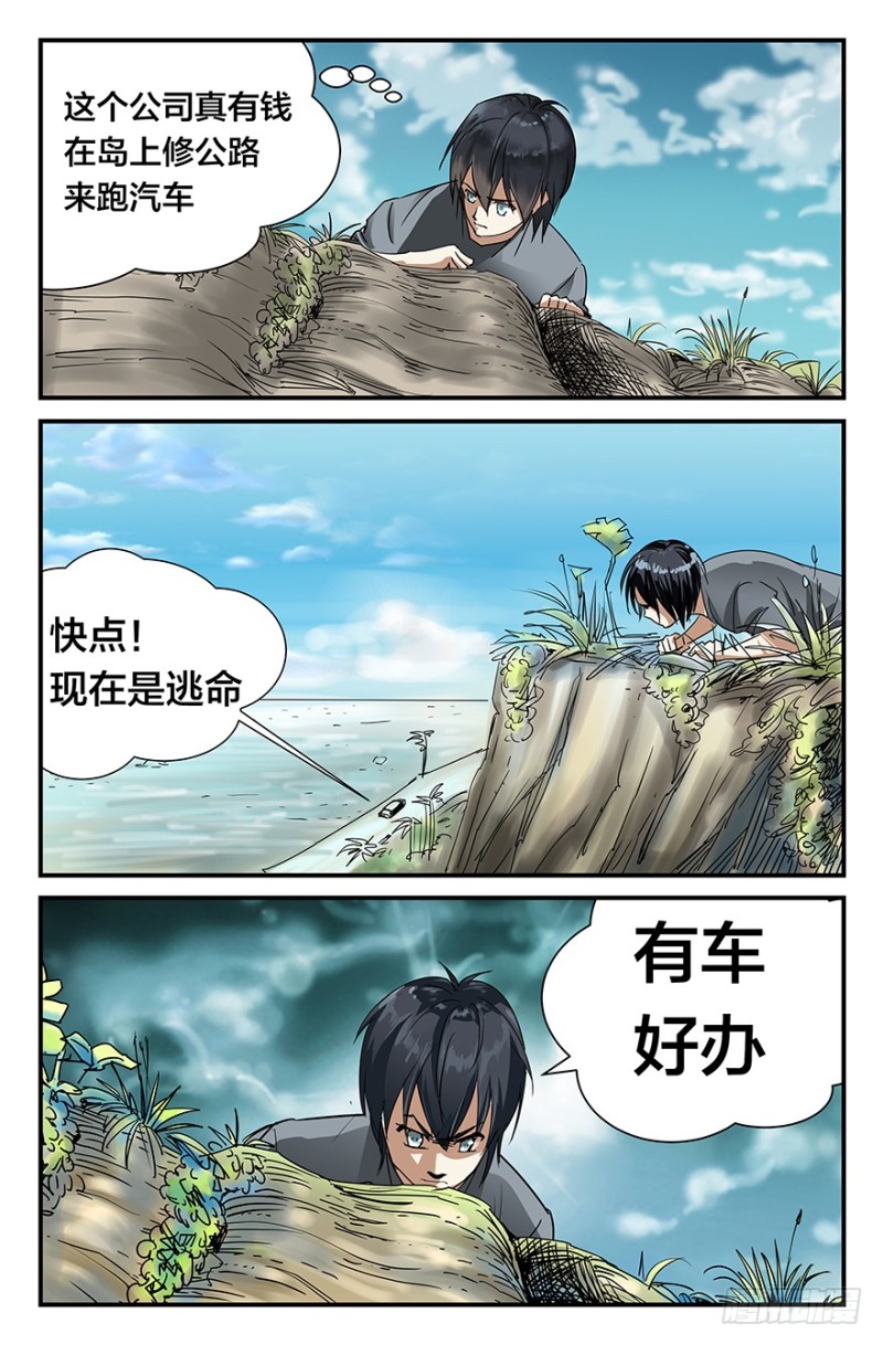 《半兽岛》C计划 第3页