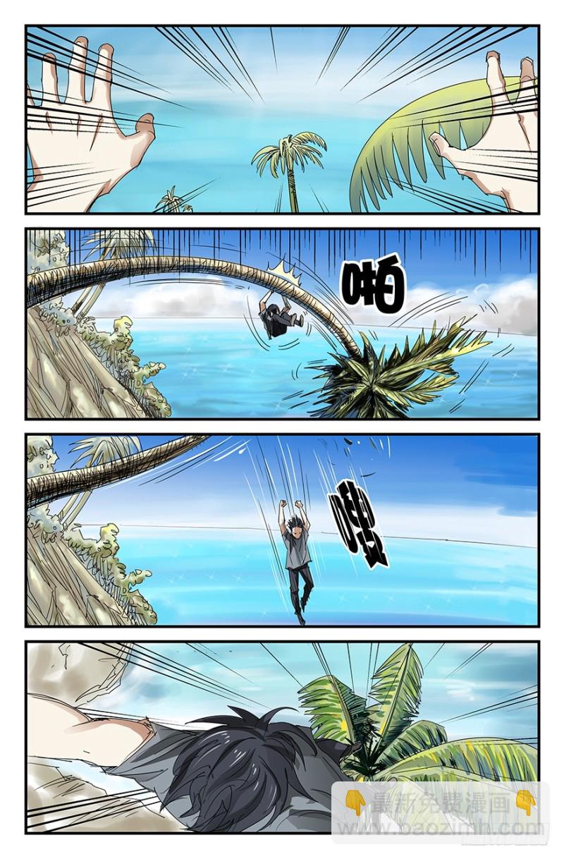 《半兽岛》C计划 第5页