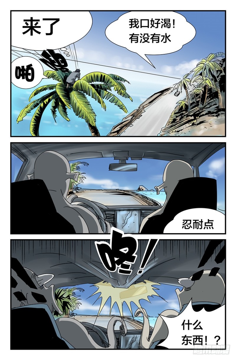 《半兽岛》C计划 第6页