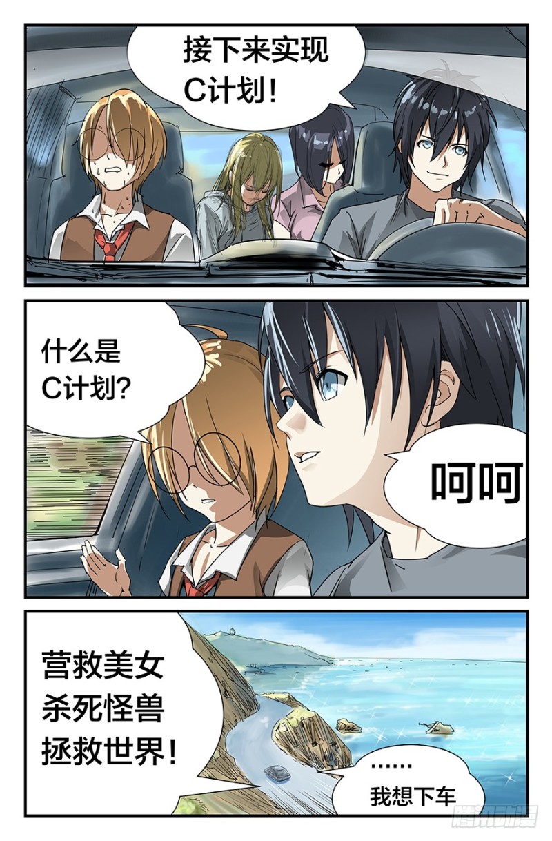 《半兽岛》C计划 第8页