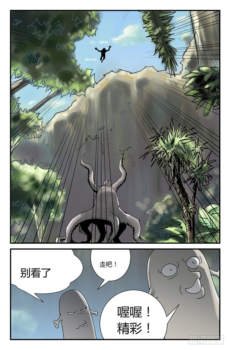 《半兽岛》来自章鱼的勐烈攻击 第2页