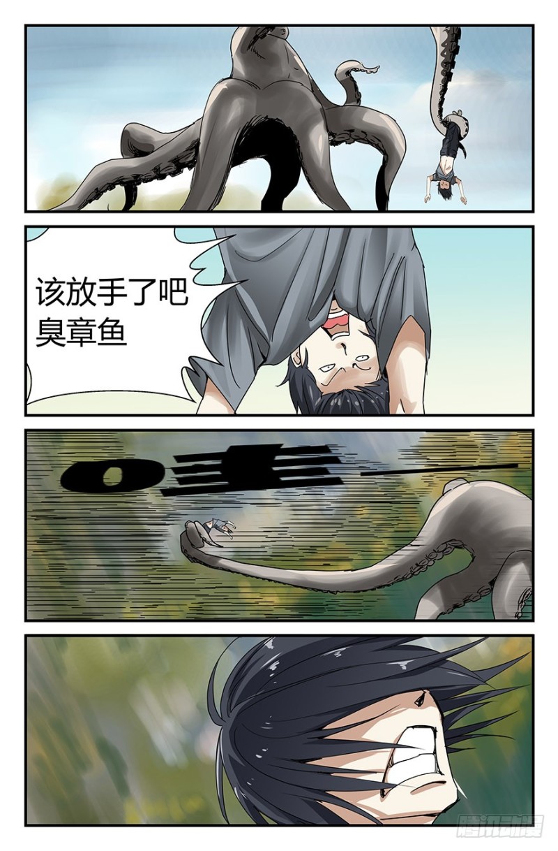 《半兽岛》来自章鱼的勐烈攻击 第5页