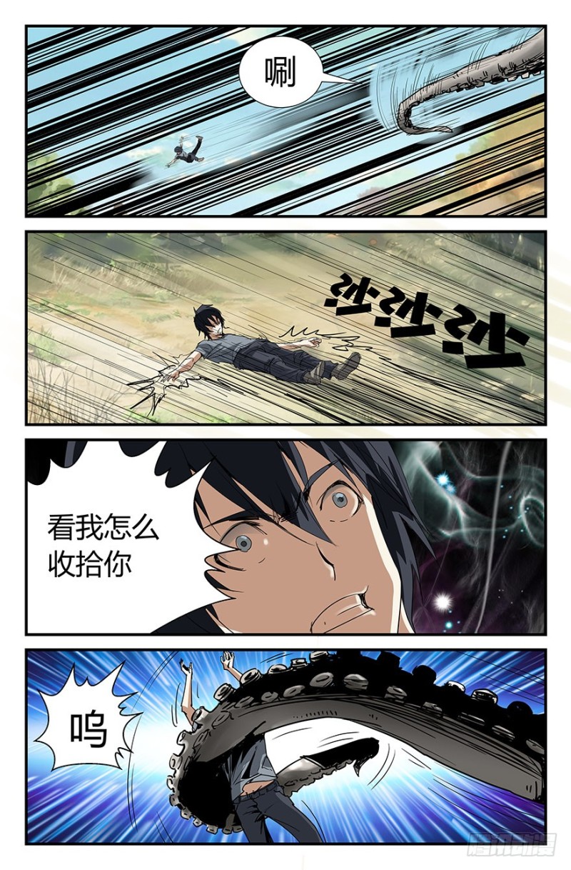 《半兽岛》来自章鱼的勐烈攻击 第6页