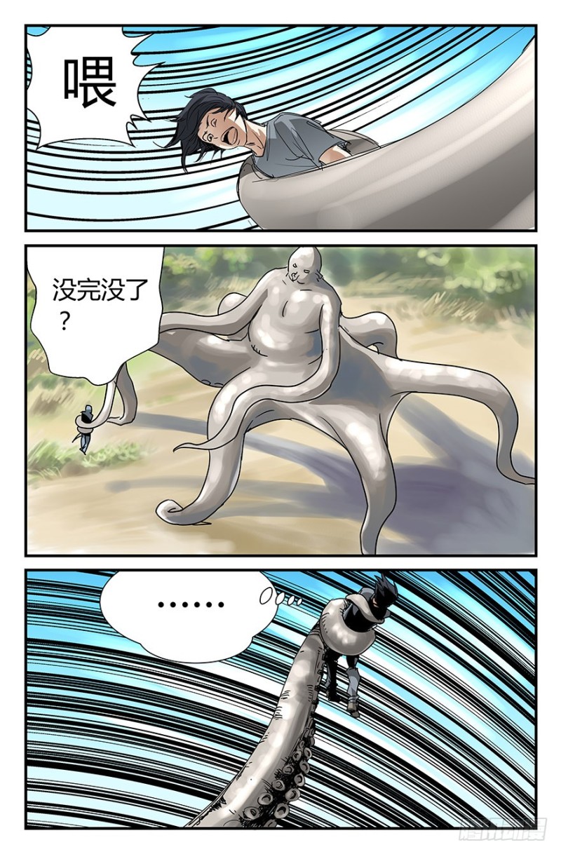 《半兽岛》来自章鱼的勐烈攻击 第7页