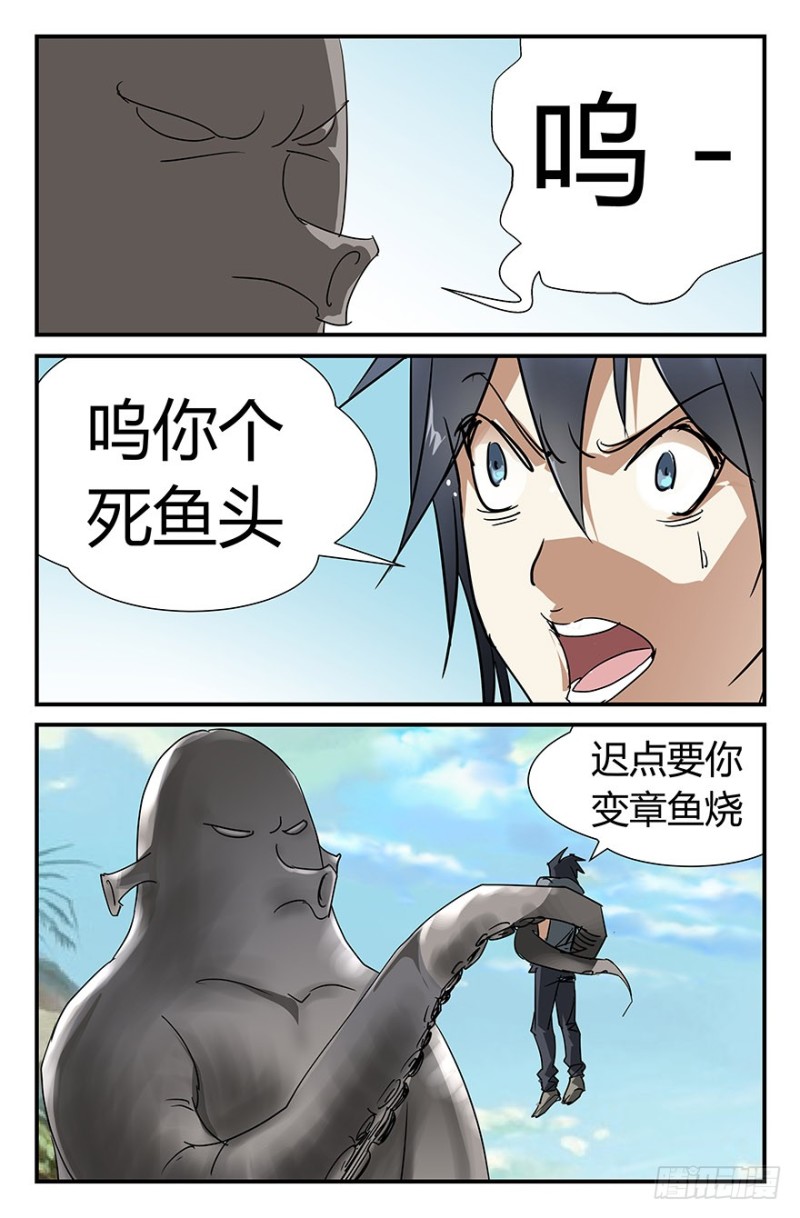 《半兽岛》来自章鱼的勐烈攻击 第9页