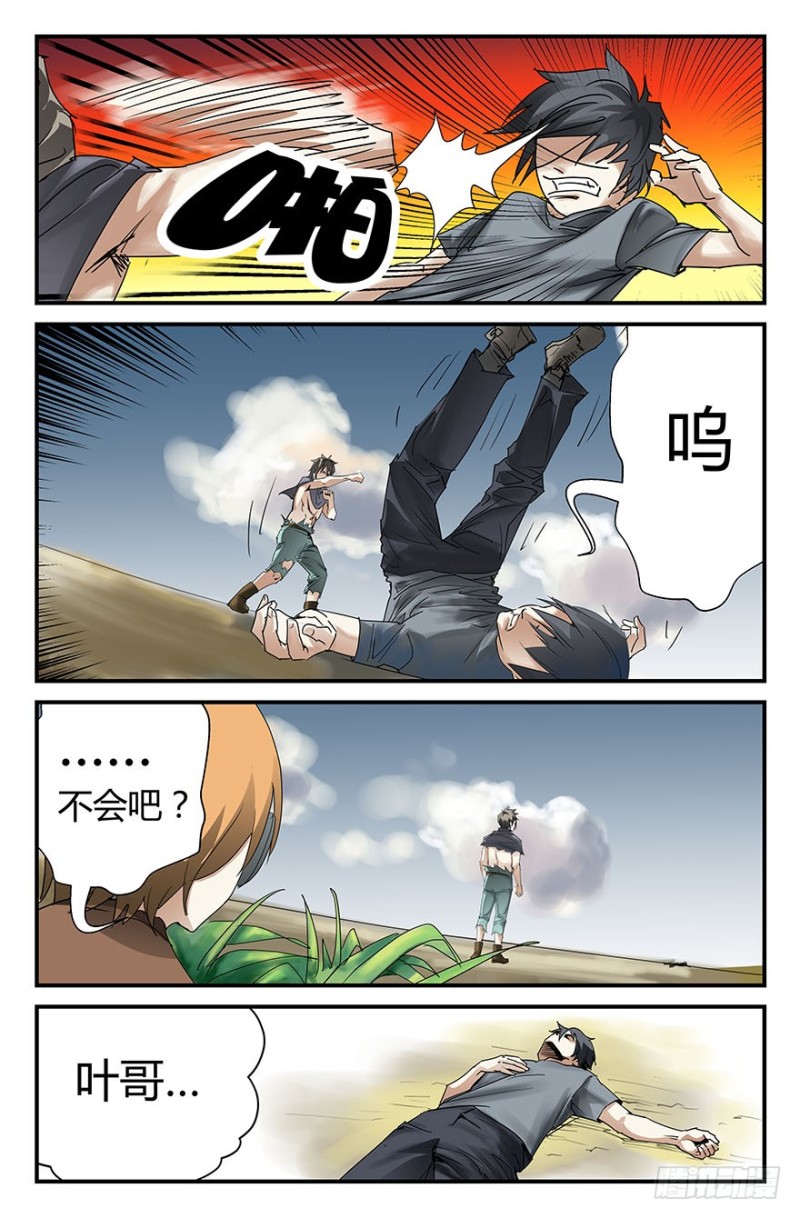 《半兽岛》你过来啊！ 第4页