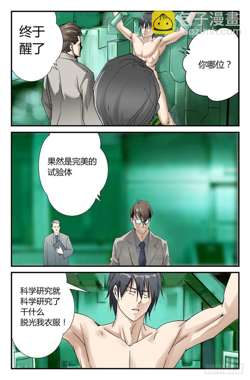 《半兽岛》你过来啊！ 第7页