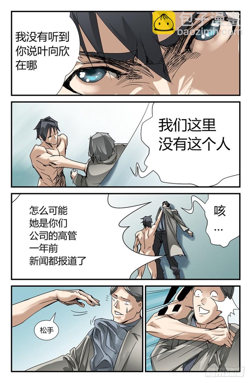 《半兽岛》窥视 第3页
