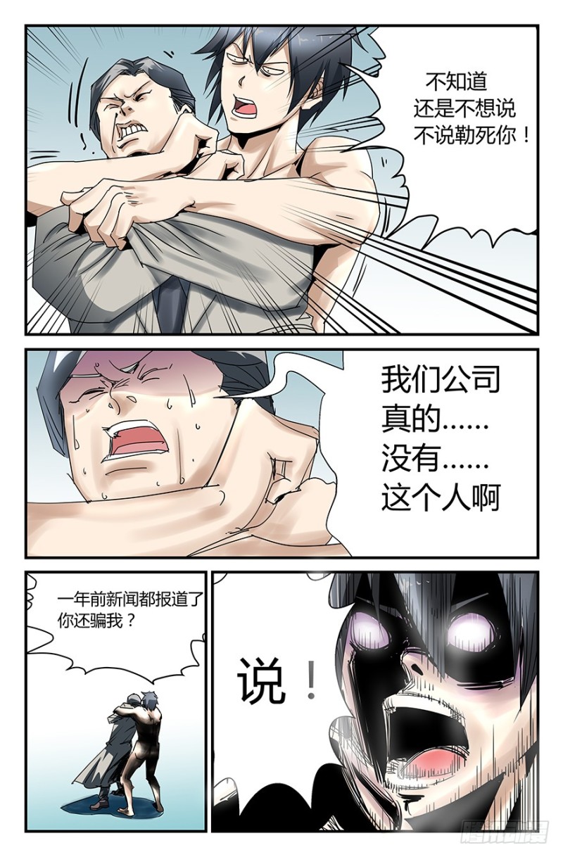 《半兽岛》窥视 第4页