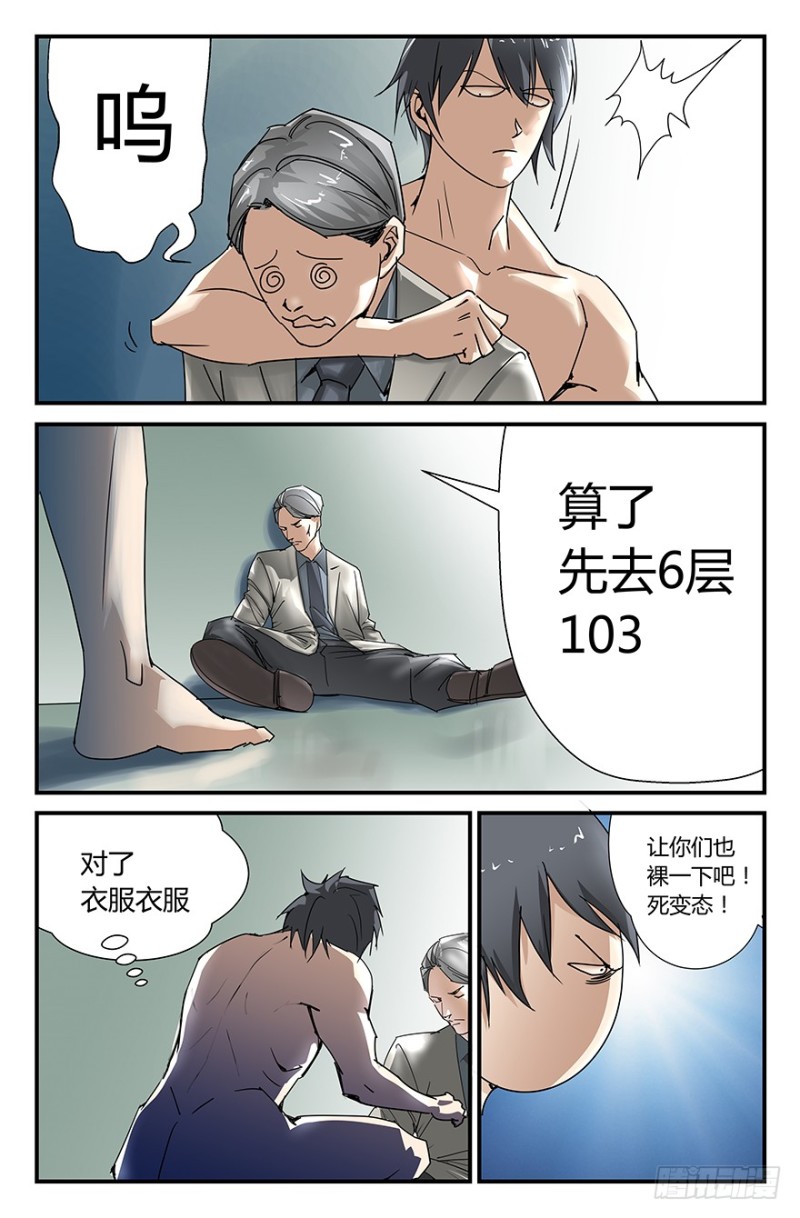 《半兽岛》窥视 第5页